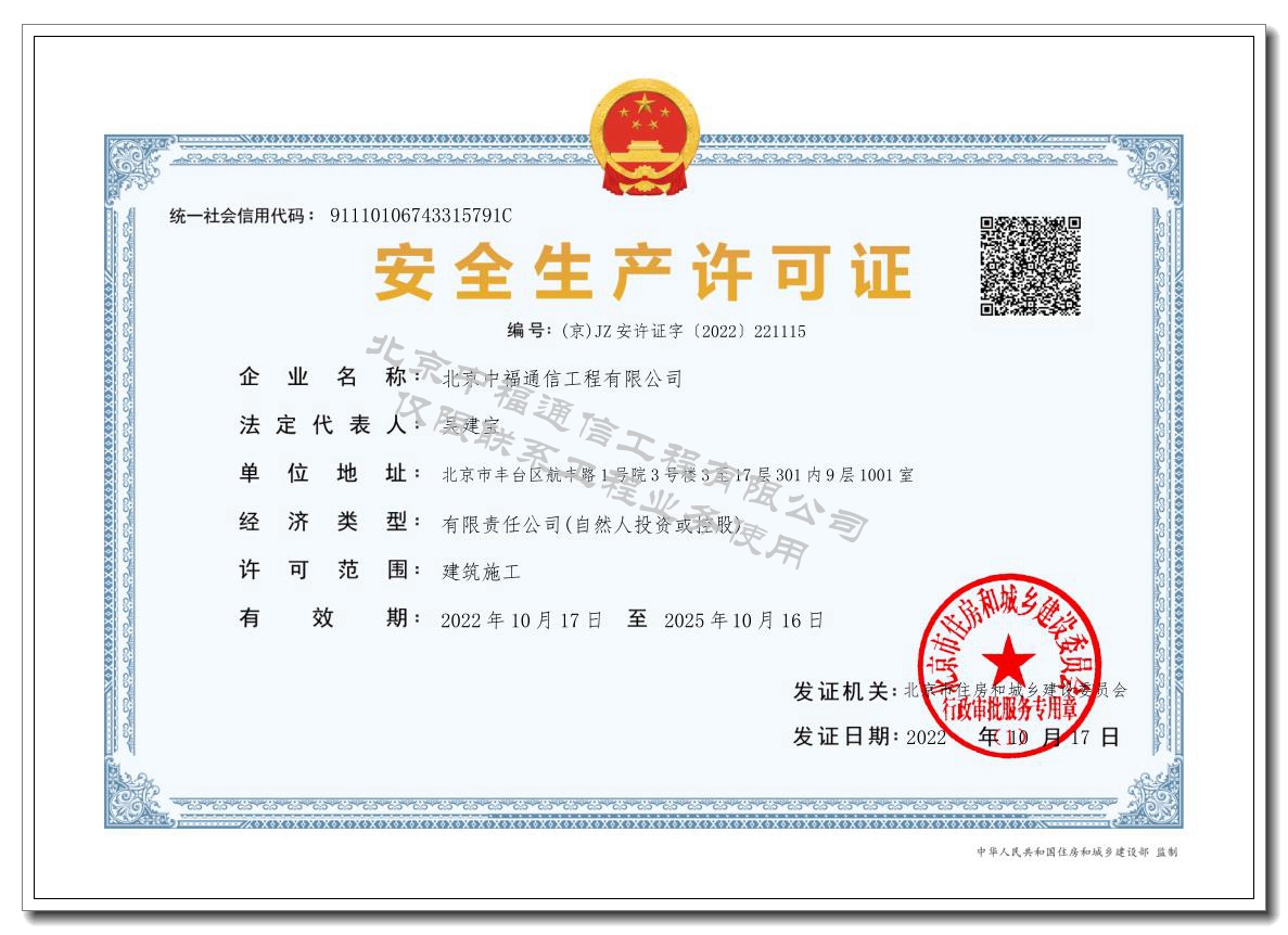 安全生產(chǎn)許可證